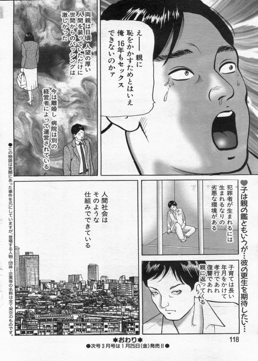 漫画ボン 2013年02月号 Page.118