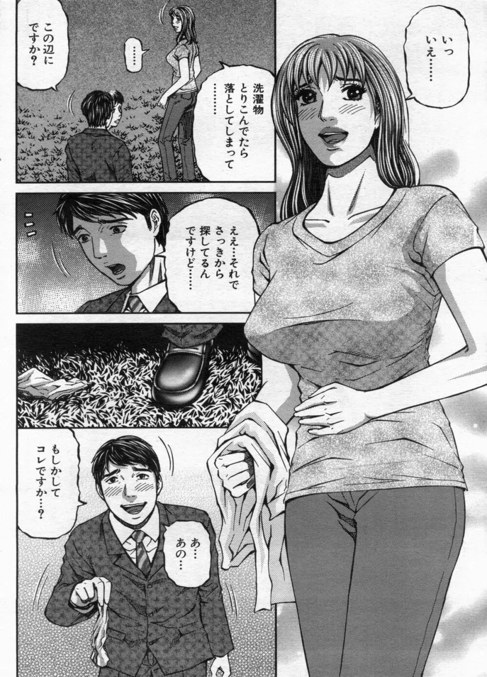 漫画ボン 2013年02月号 Page.122