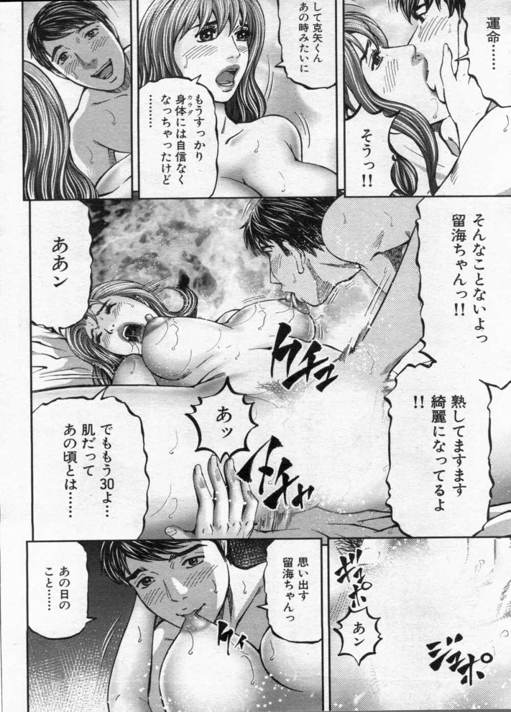 漫画ボン 2013年02月号 Page.132