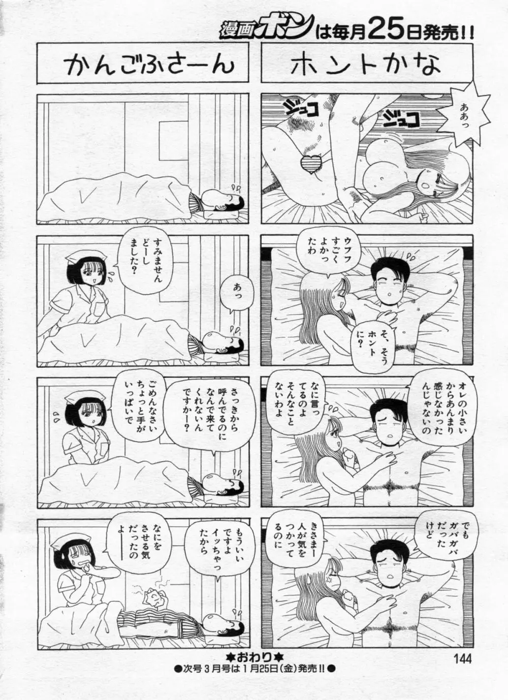 漫画ボン 2013年02月号 Page.144