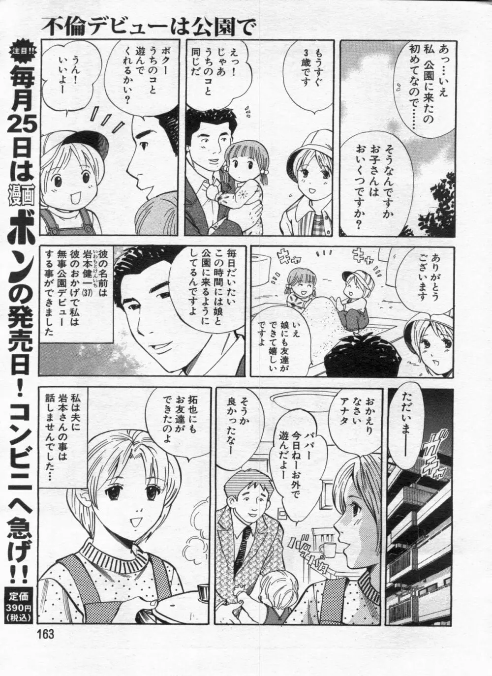 漫画ボン 2013年02月号 Page.163