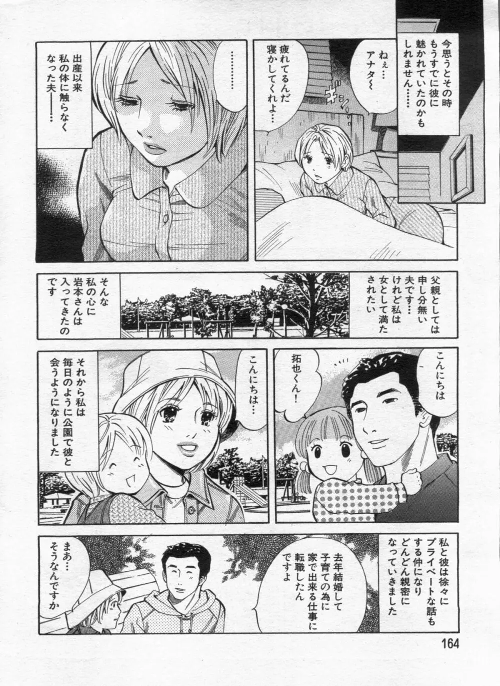 漫画ボン 2013年02月号 Page.164