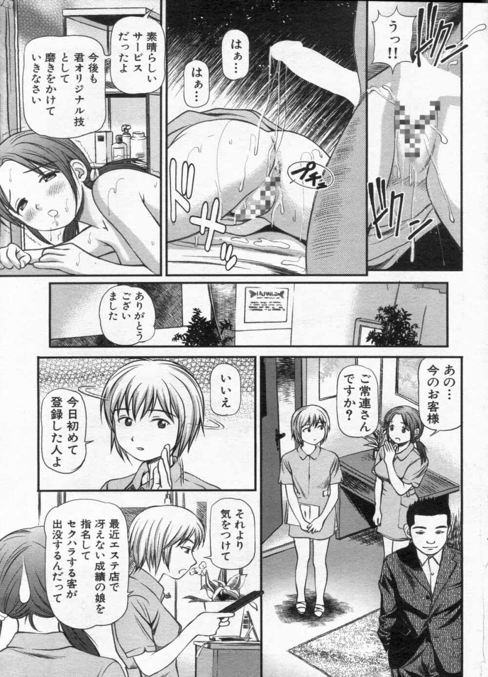 漫画ボン 2013年02月号 Page.53