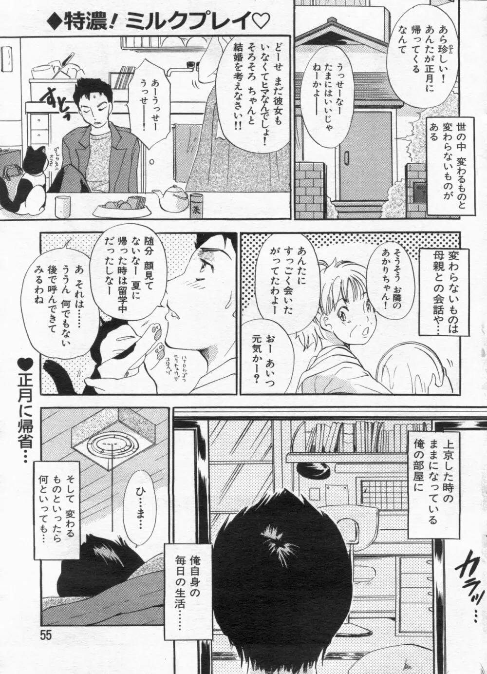 漫画ボン 2013年02月号 Page.55