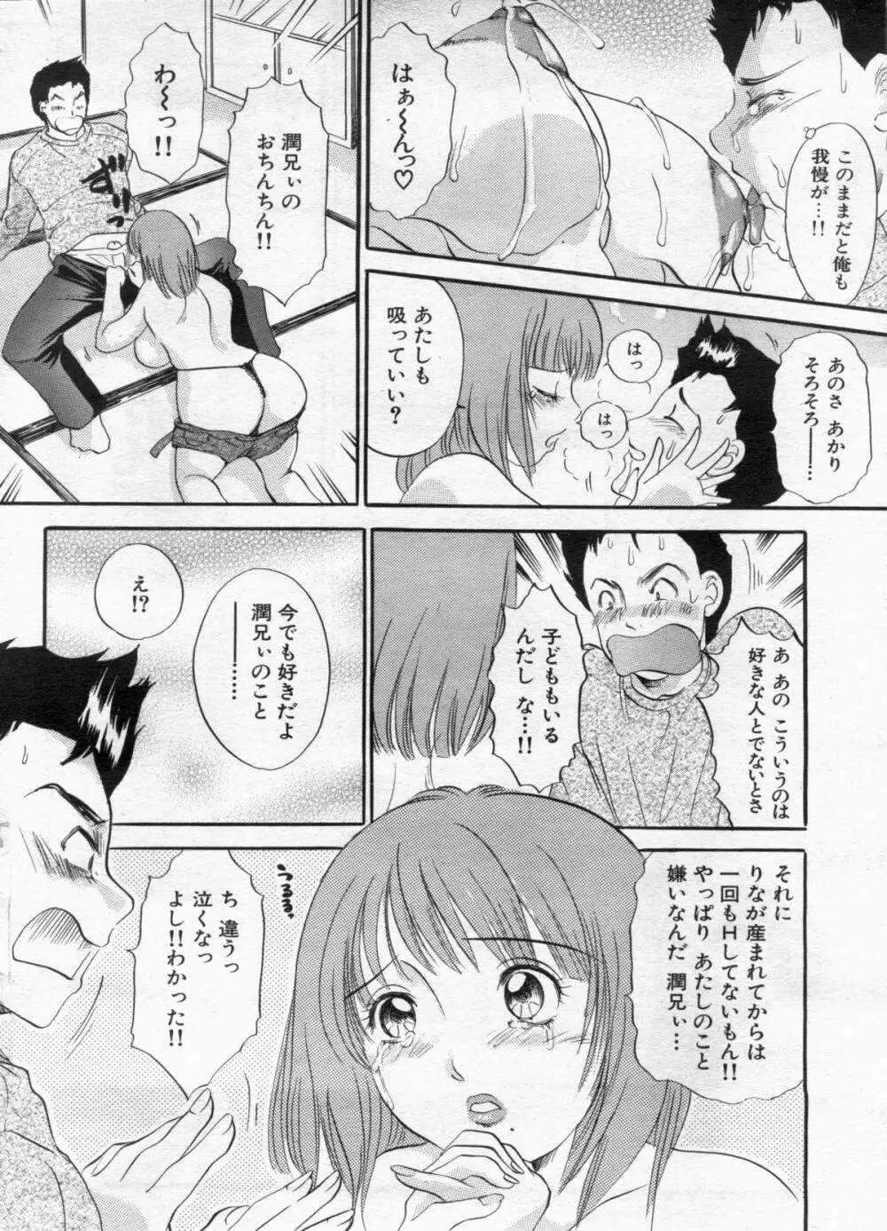 漫画ボン 2013年02月号 Page.64