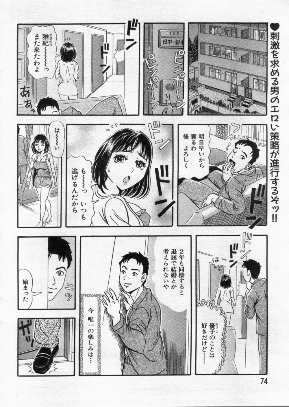 漫画ボン 2013年02月号 Page.74