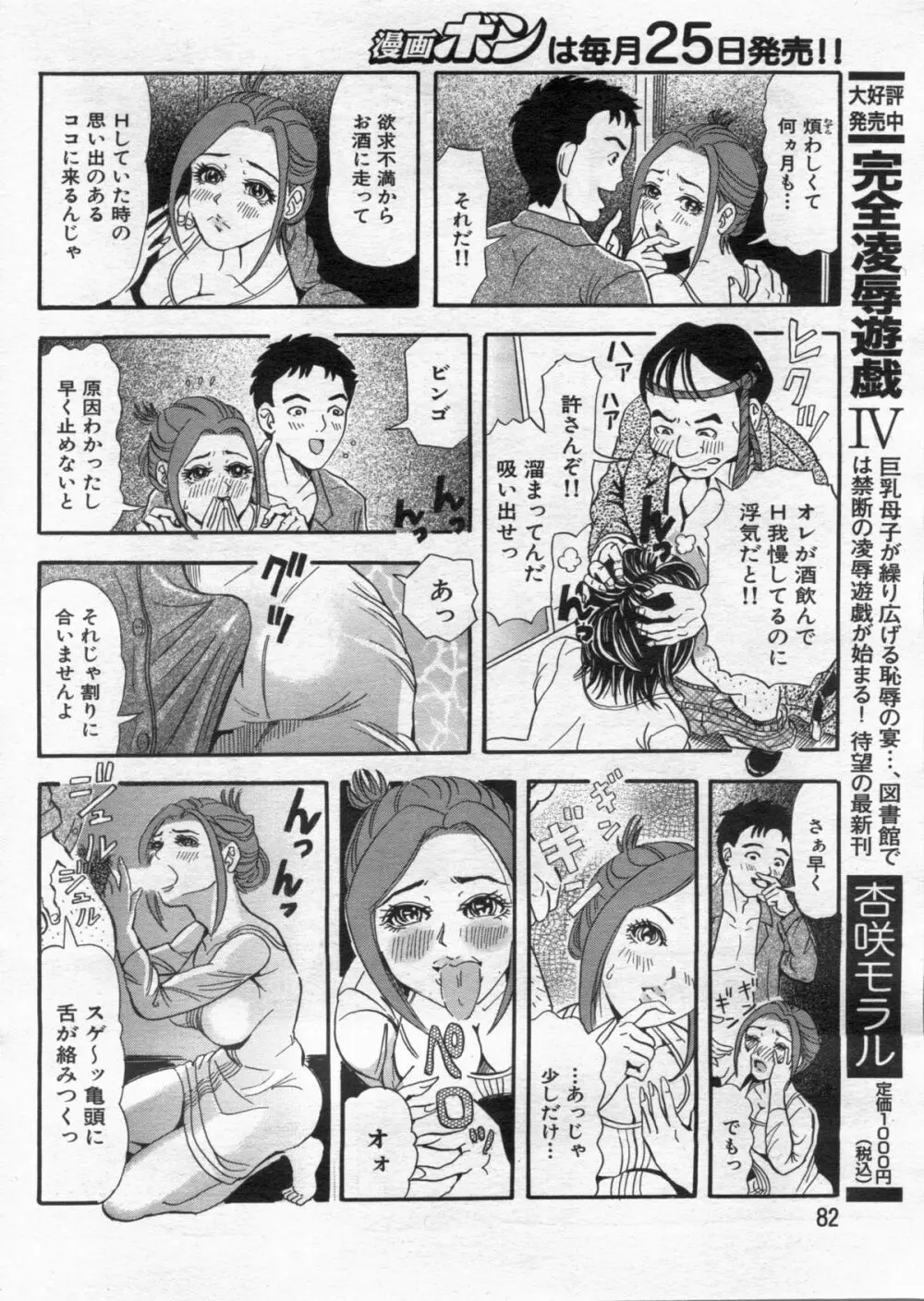 漫画ボン 2013年02月号 Page.82