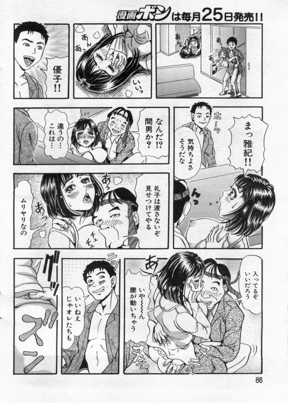 漫画ボン 2013年02月号 Page.86