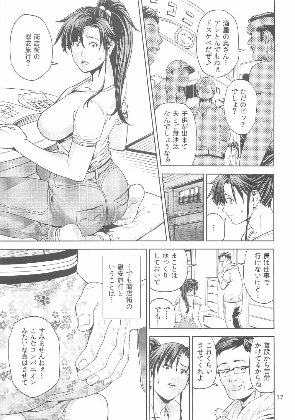 (C83) [JACK-POT (じゅら)] 木野ま○と(30) ～商店街妻編～ (美少女戦士セーラームーン) Page.17