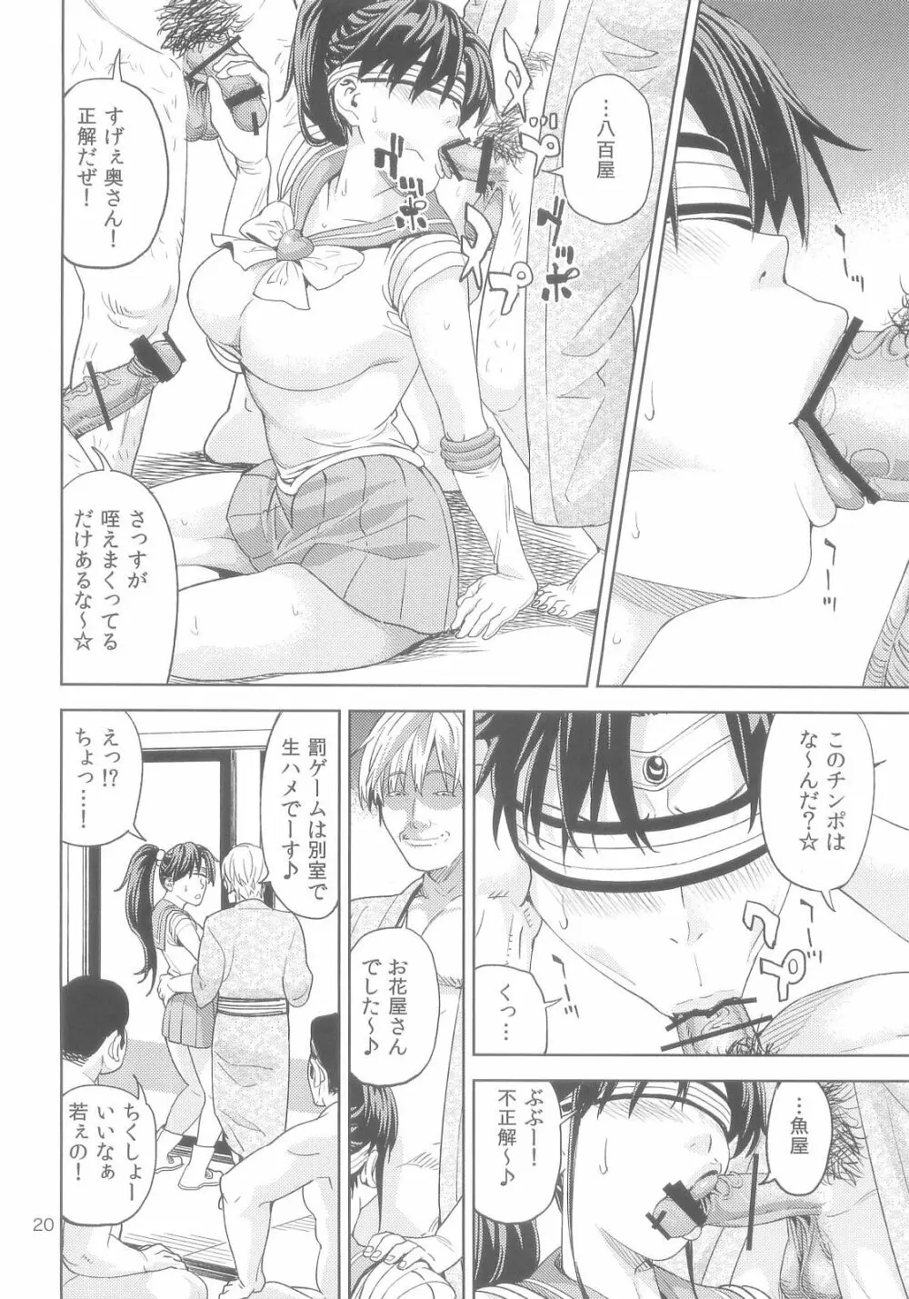 (C83) [JACK-POT (じゅら)] 木野ま○と(30) ～商店街妻編～ (美少女戦士セーラームーン) Page.20