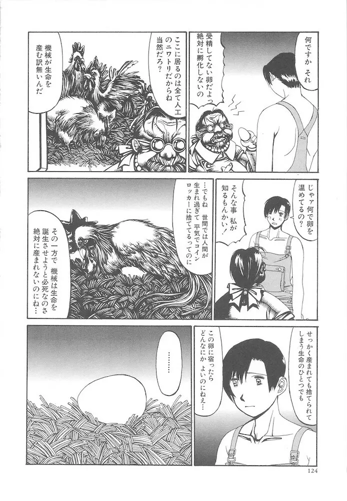 アルビレオ観測所からの監察 Page.124