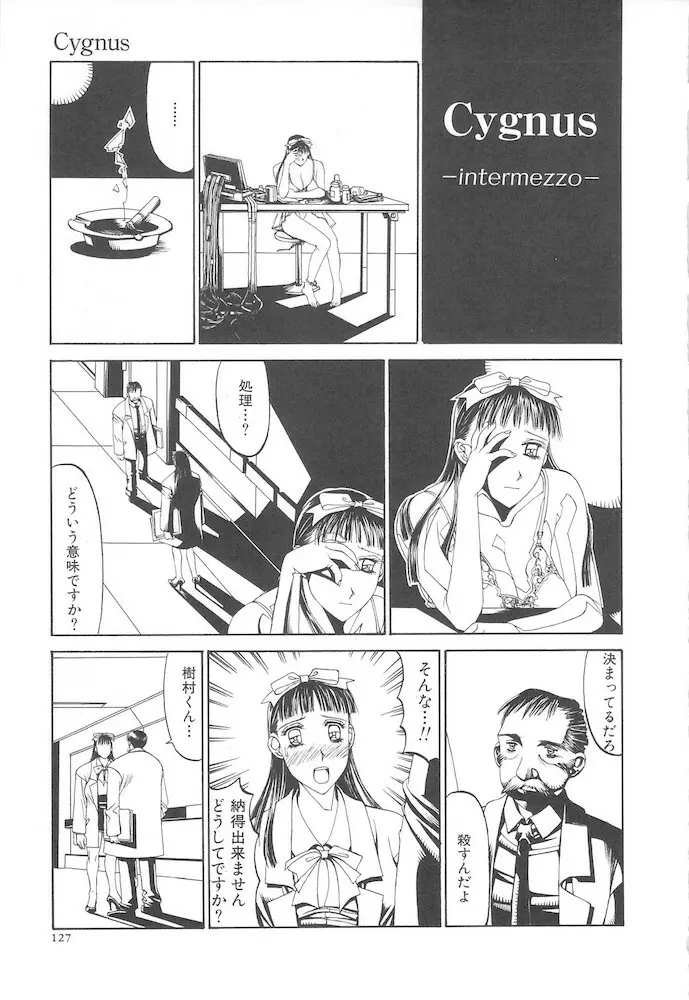 アルビレオ観測所からの監察 Page.127