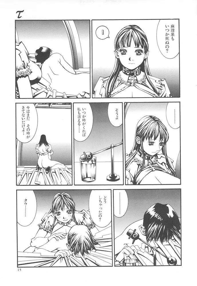 アルビレオ観測所からの監察 Page.15