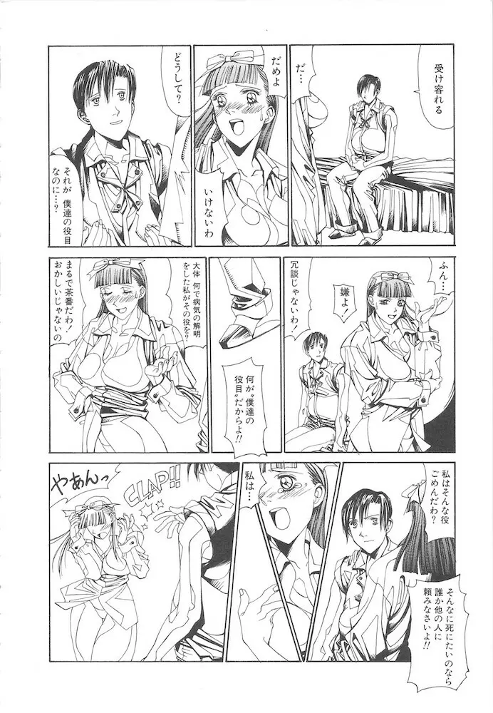 アルビレオ観測所からの監察 Page.152