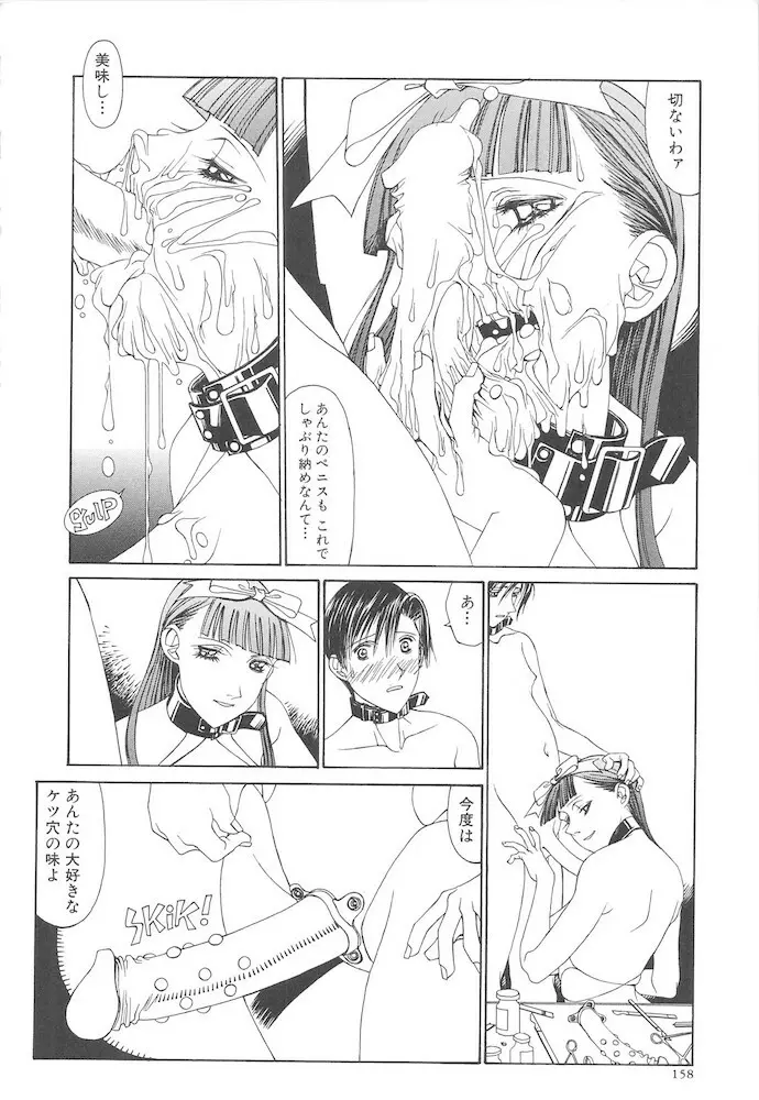 アルビレオ観測所からの監察 Page.158