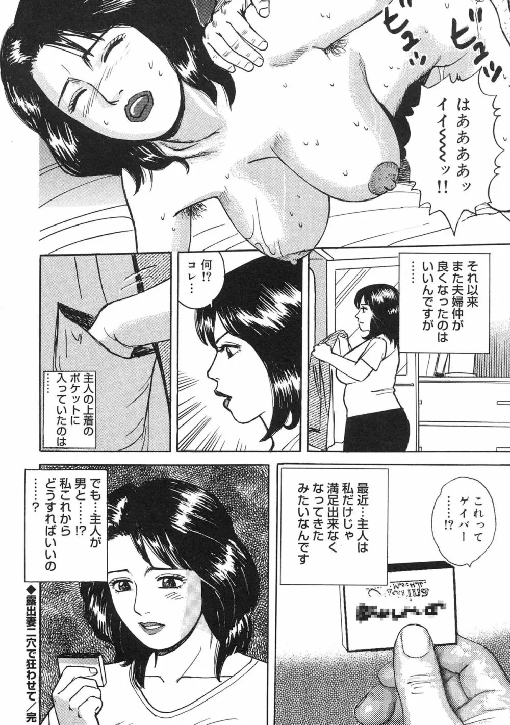 近親棒好き露出奥様 Page.142