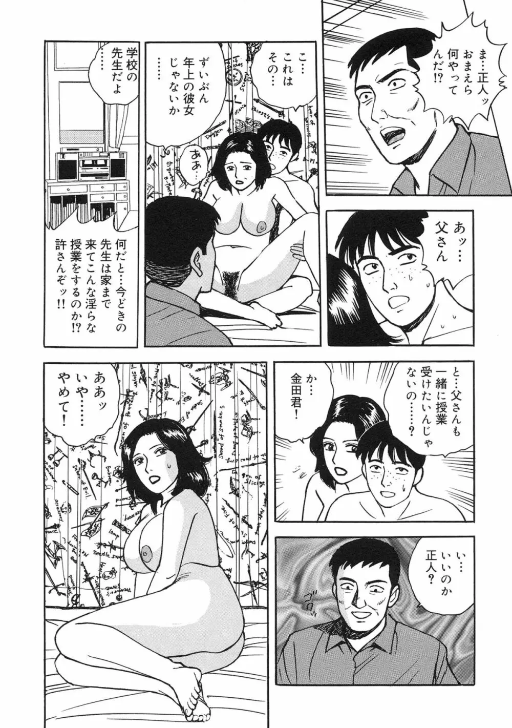 近親棒好き露出奥様 Page.156