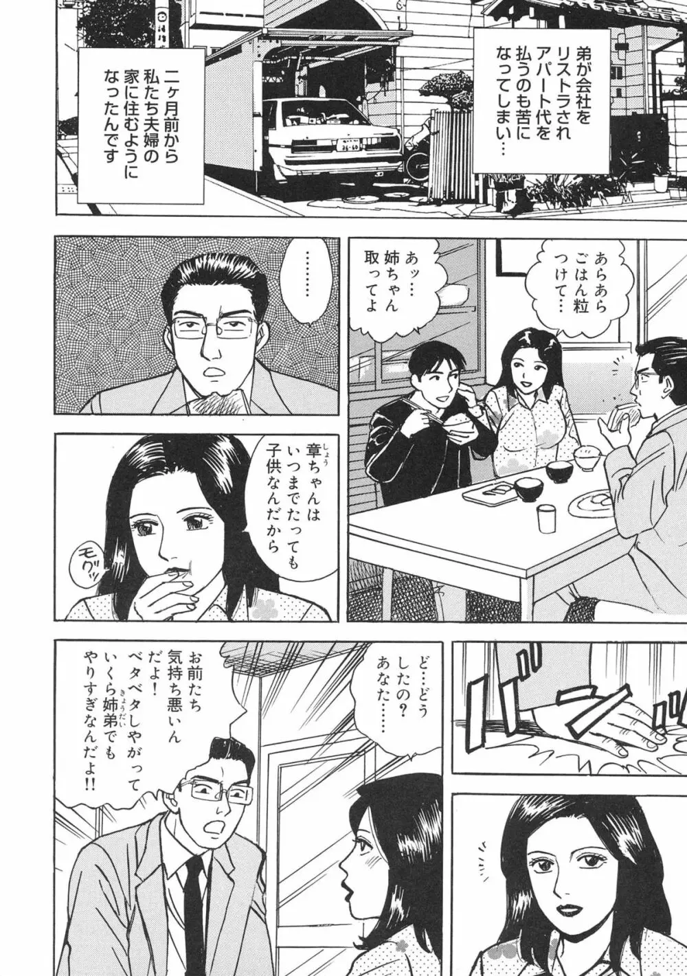 近親棒好き露出奥様 Page.162