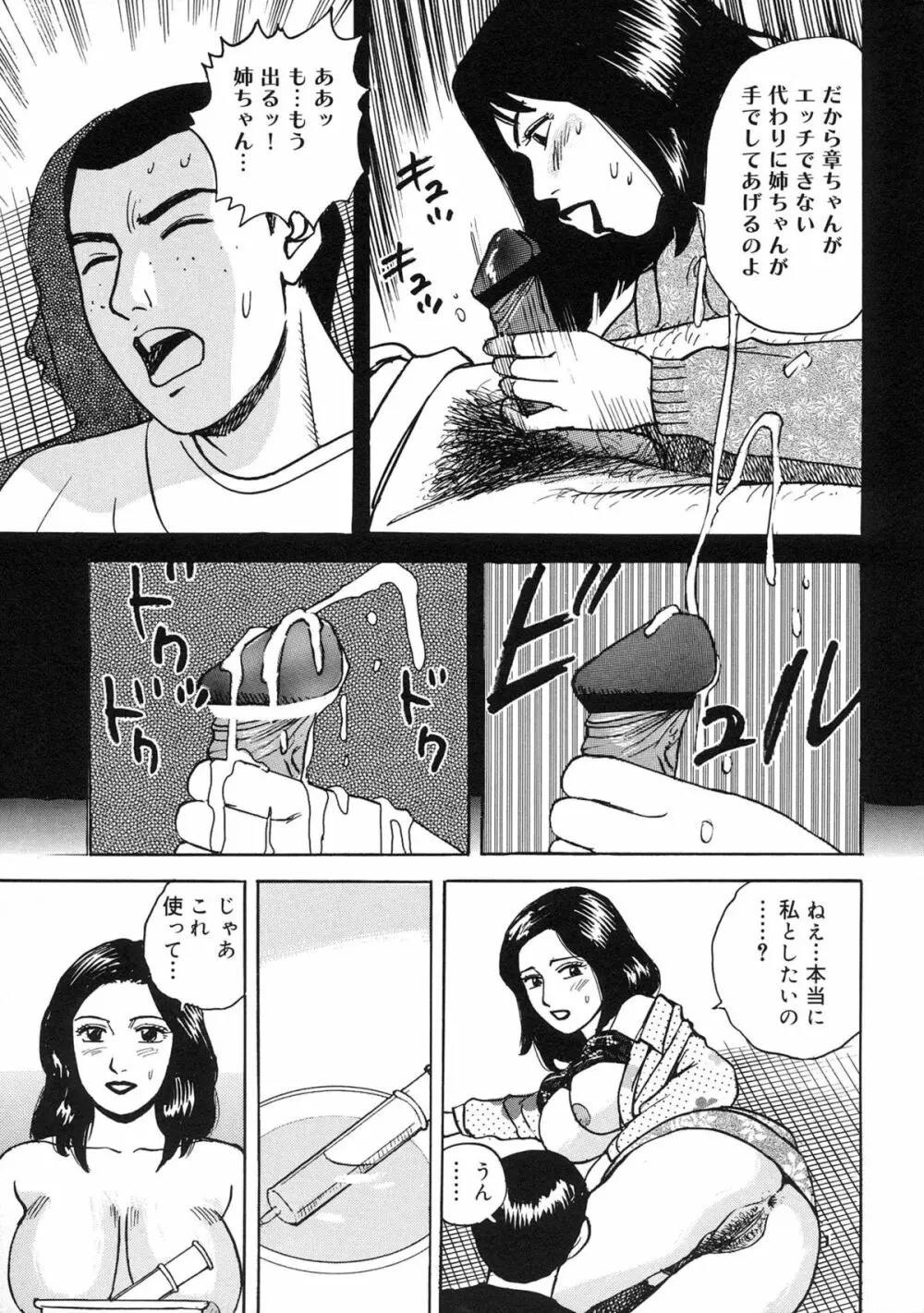 近親棒好き露出奥様 Page.169