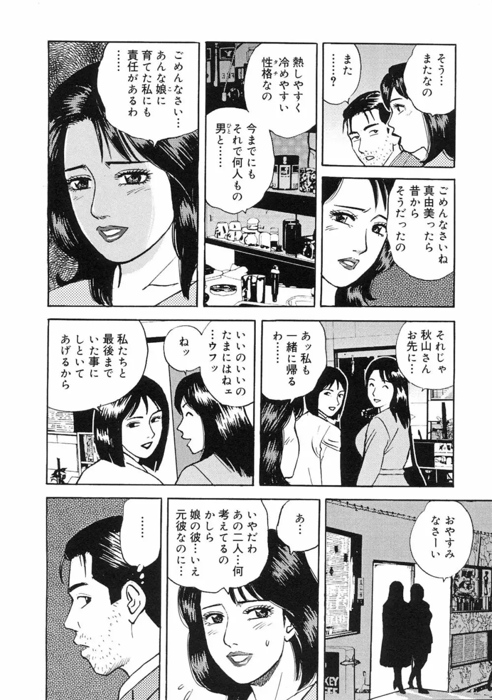 近親棒好き露出奥様 Page.48