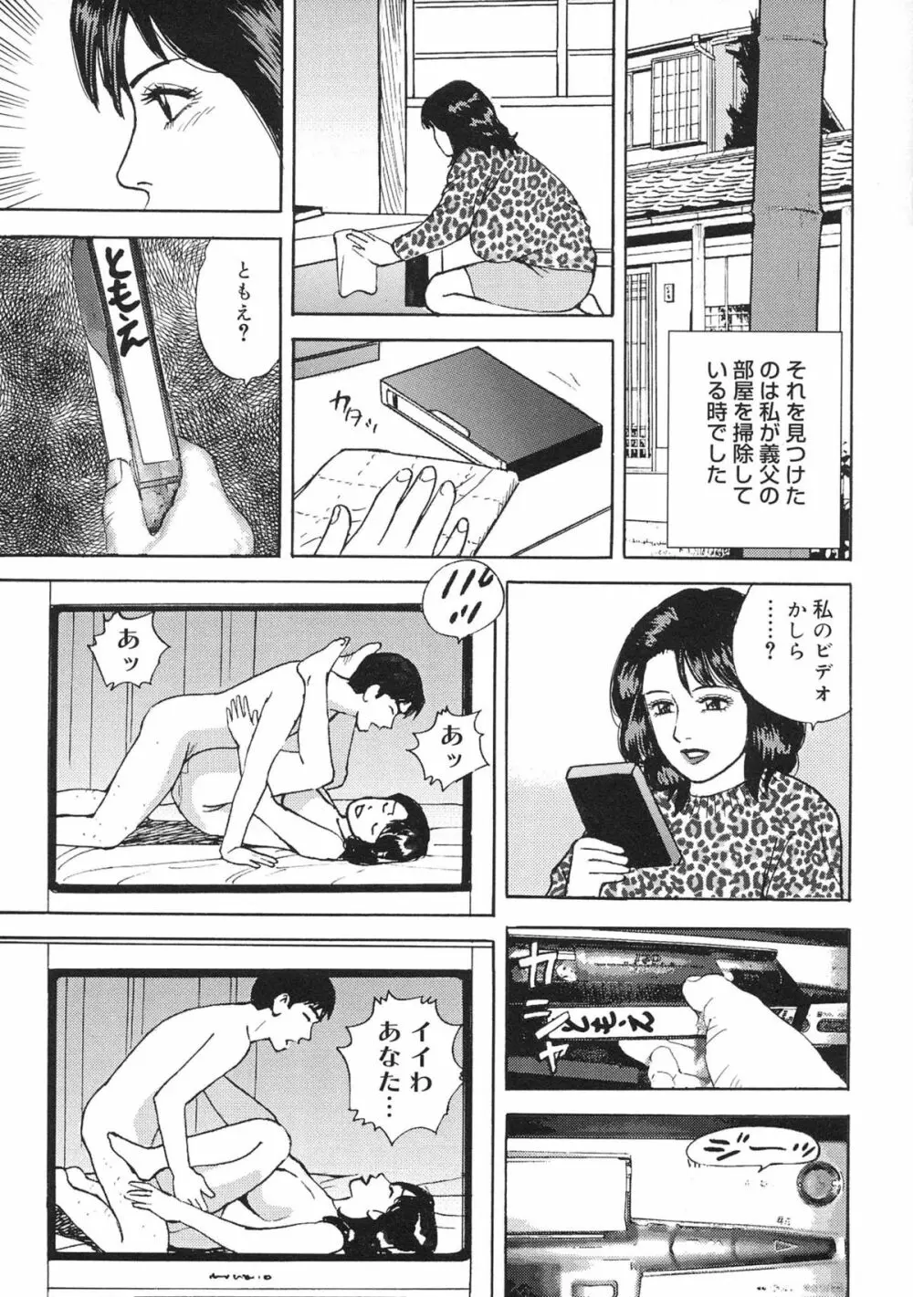 近親棒好き露出奥様 Page.69