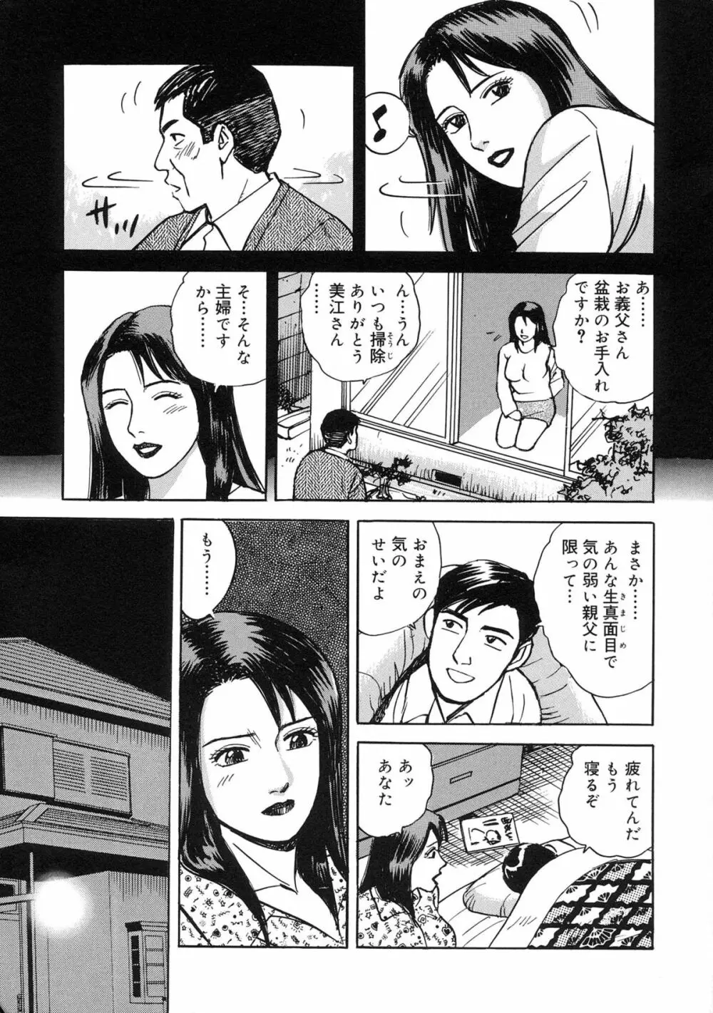 近親棒好き露出奥様 Page.9