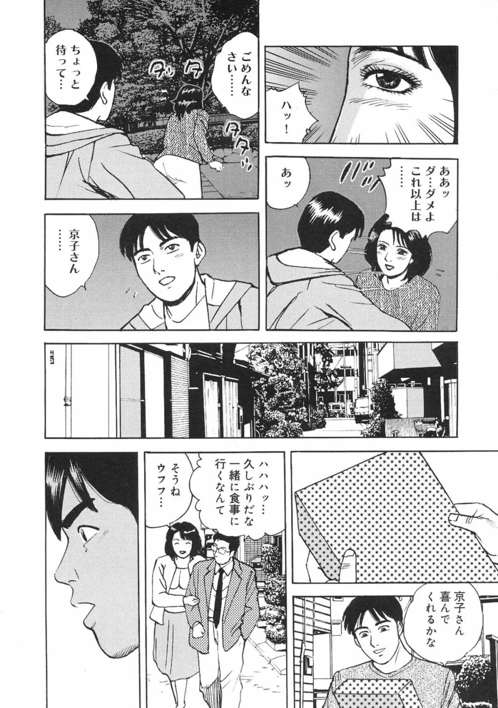 近親棒好き露出奥様 Page.90