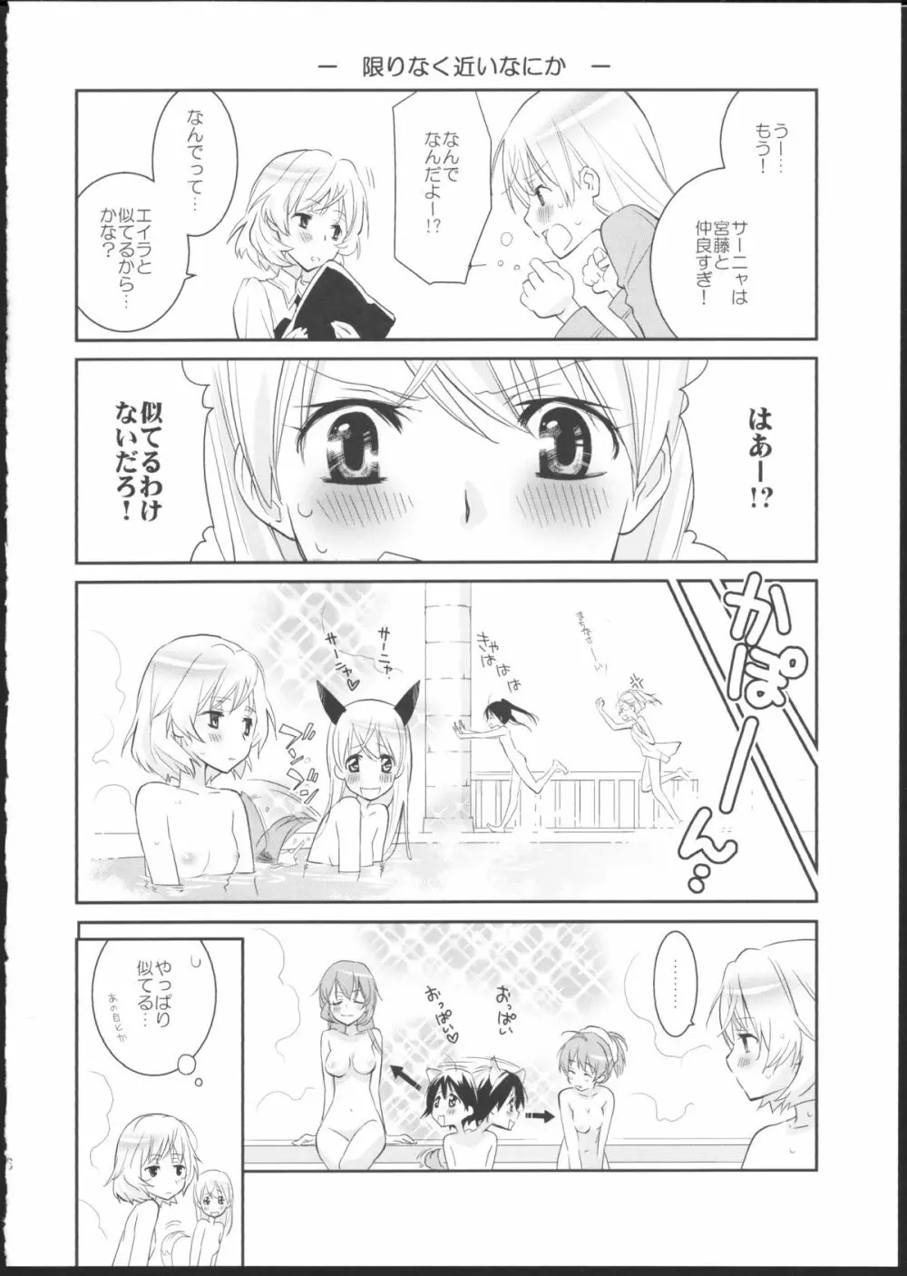 ぱんつとずぼんの境界線2 Page.15