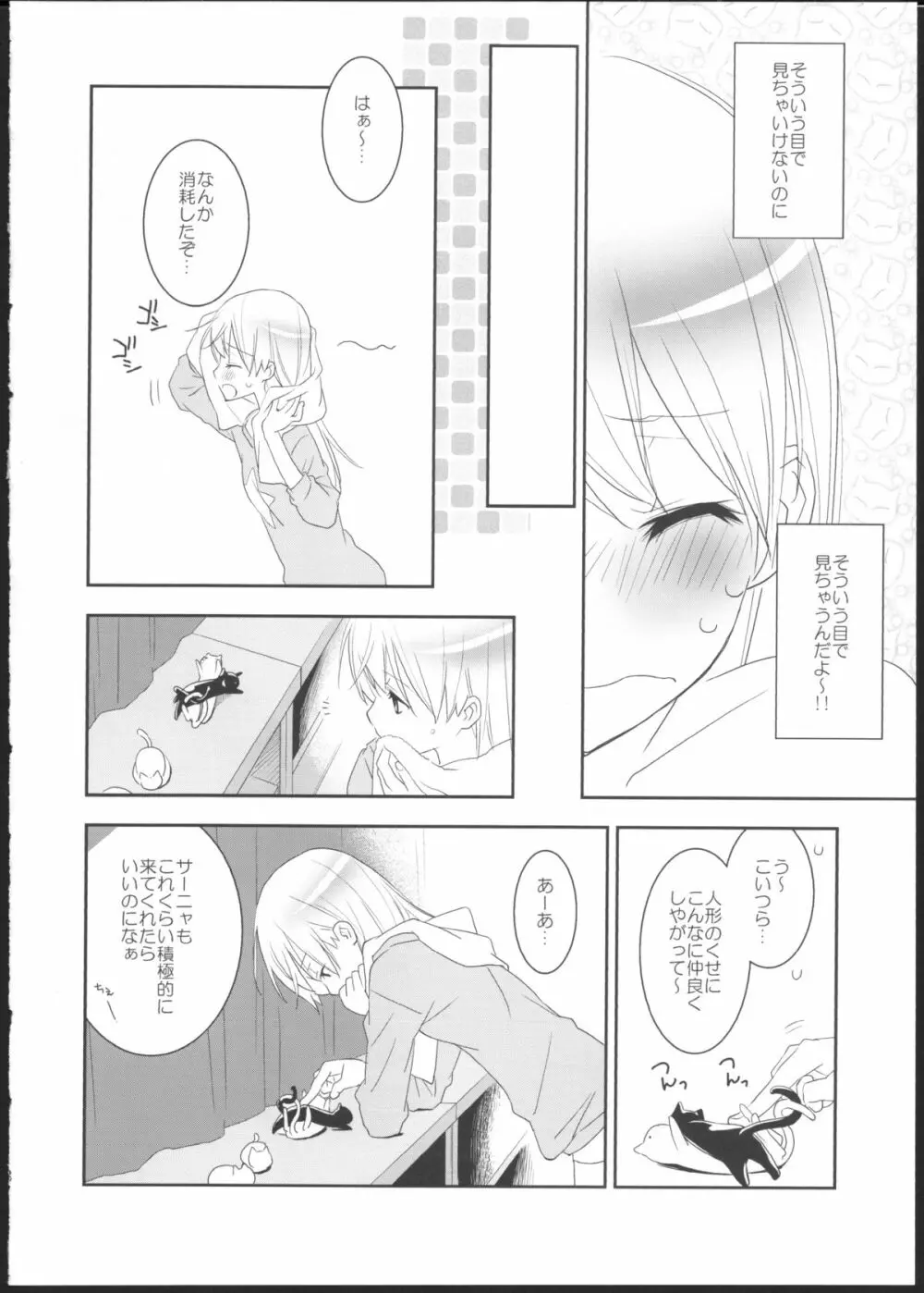 ぱんつとずぼんの境界線2 Page.7