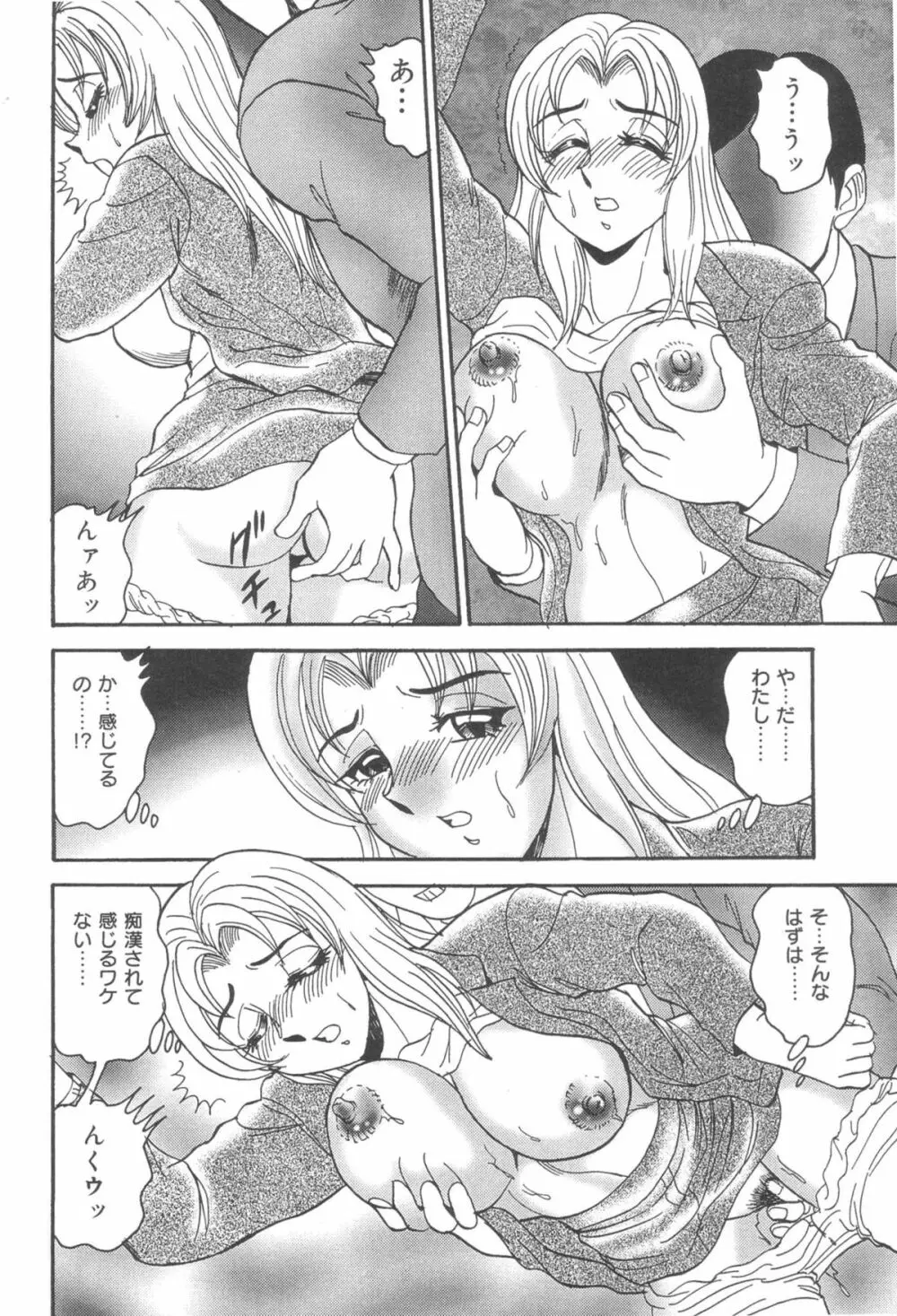 淫熟聖母 甘き蜜の交り Page.10