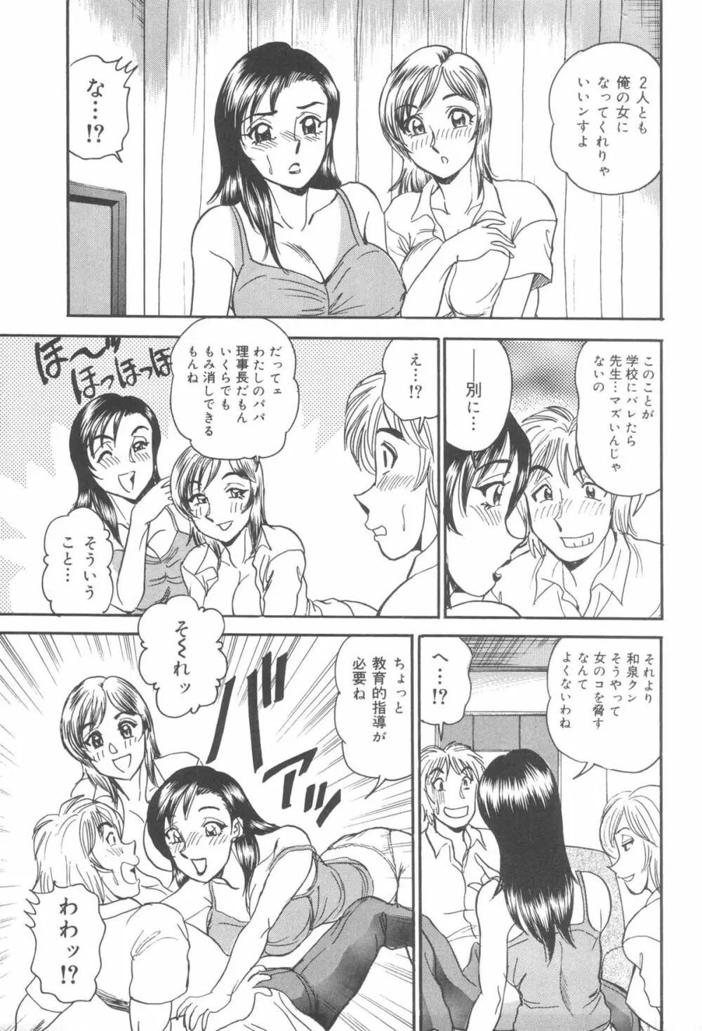 淫熟聖母 甘き蜜の交り Page.107