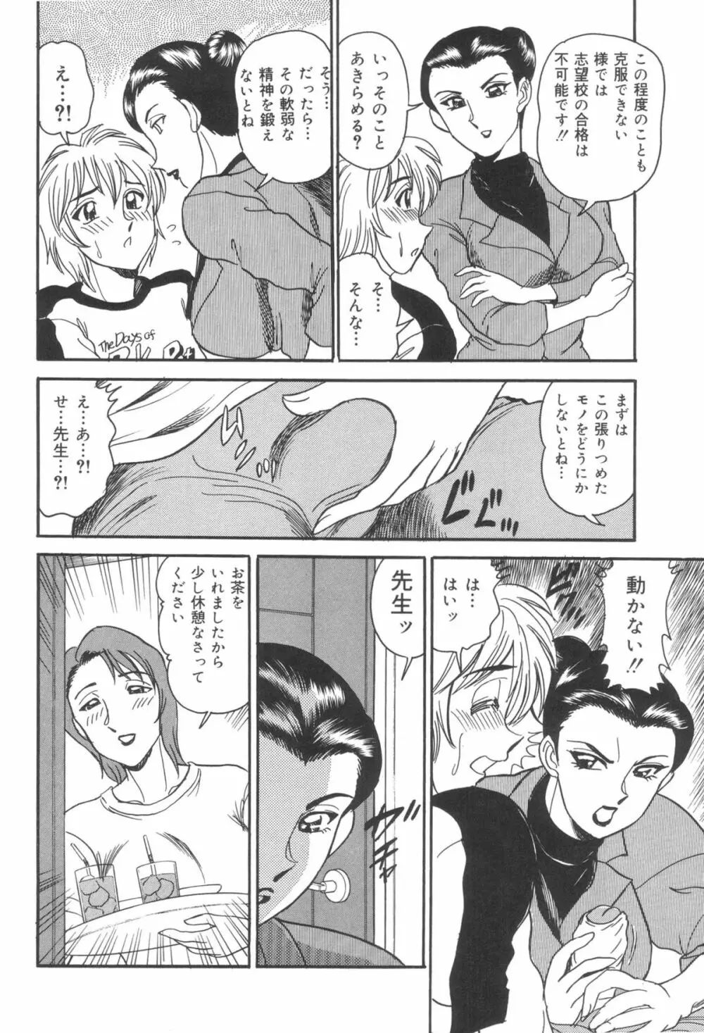 淫熟聖母 甘き蜜の交り Page.122