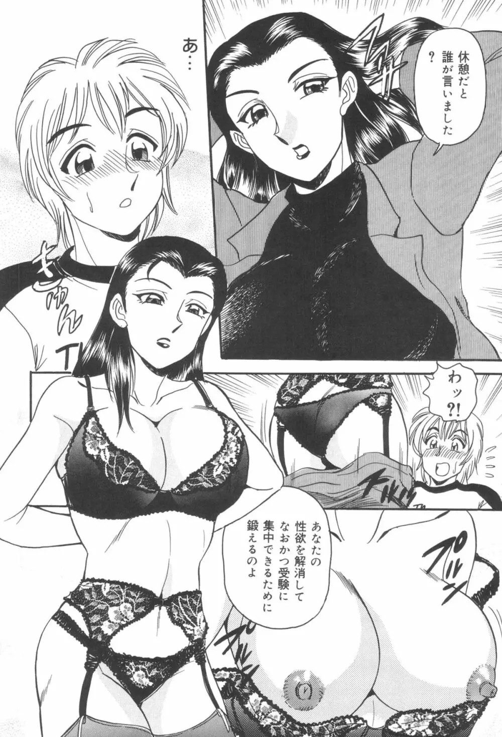 淫熟聖母 甘き蜜の交り Page.124