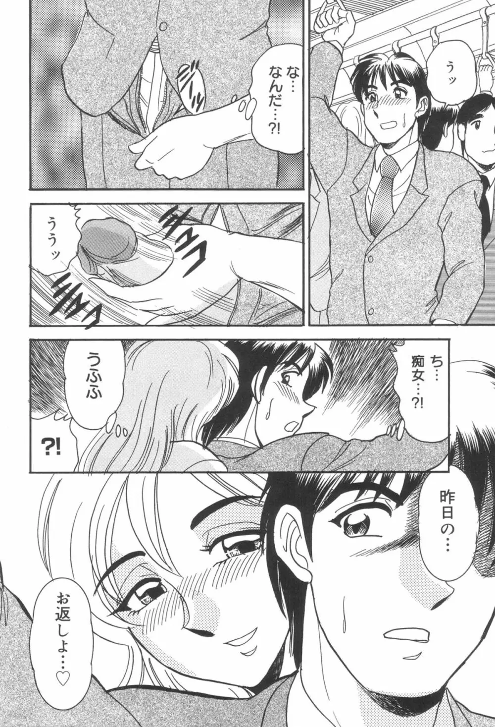 淫熟聖母 甘き蜜の交り Page.148