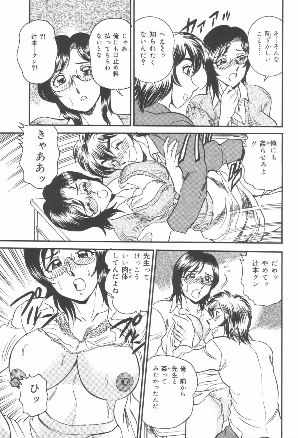 淫熟聖母 甘き蜜の交り Page.153