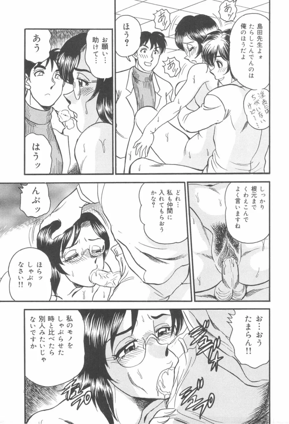 淫熟聖母 甘き蜜の交り Page.159