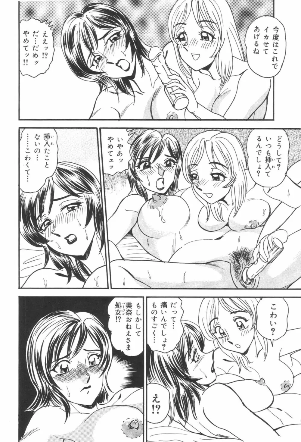 淫熟聖母 甘き蜜の交り Page.80