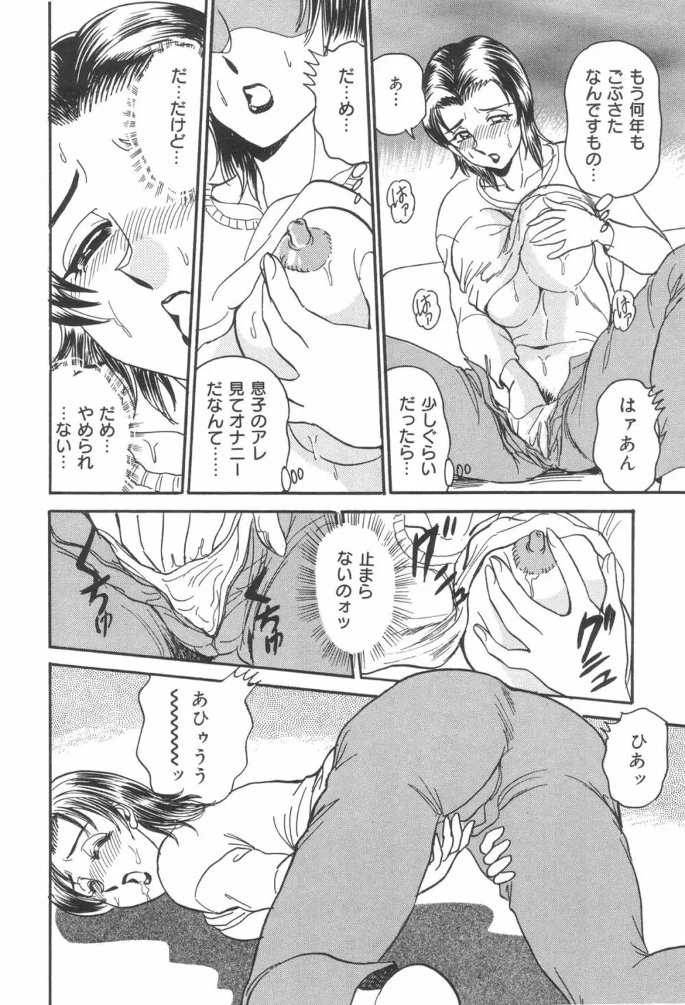 淫熟聖母 甘き蜜の交り Page.90