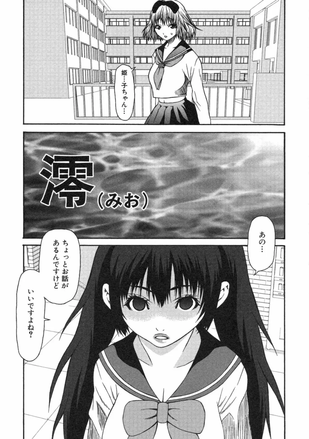 母×恥辱姉×淫欲妹 Page.101