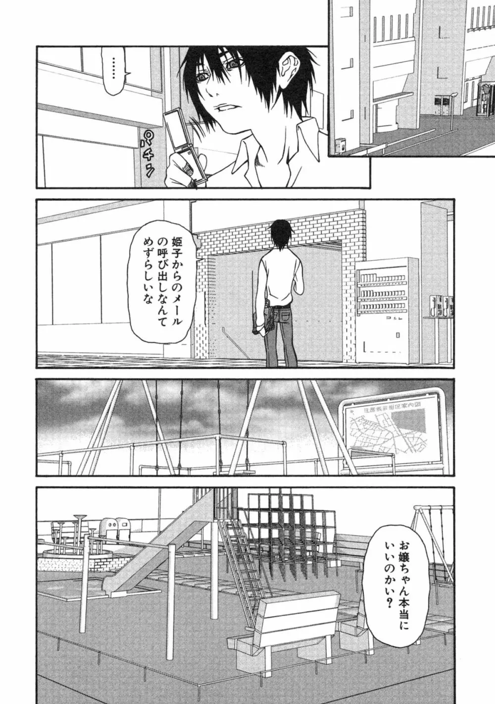 母×恥辱姉×淫欲妹 Page.102