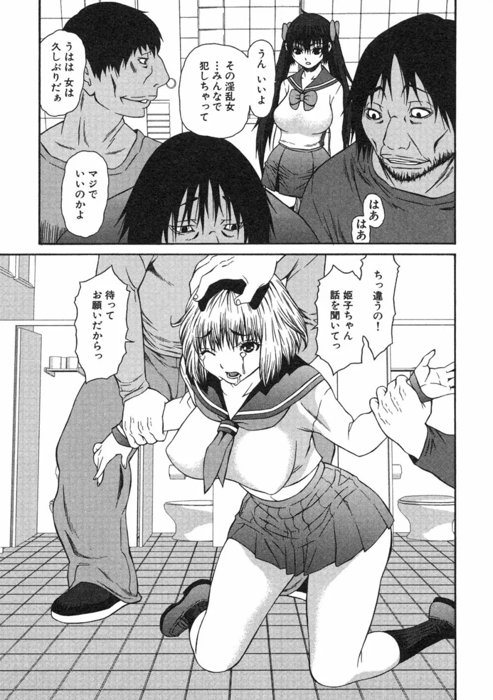 母×恥辱姉×淫欲妹 Page.103