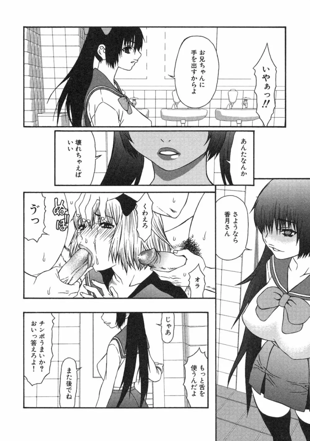 母×恥辱姉×淫欲妹 Page.104