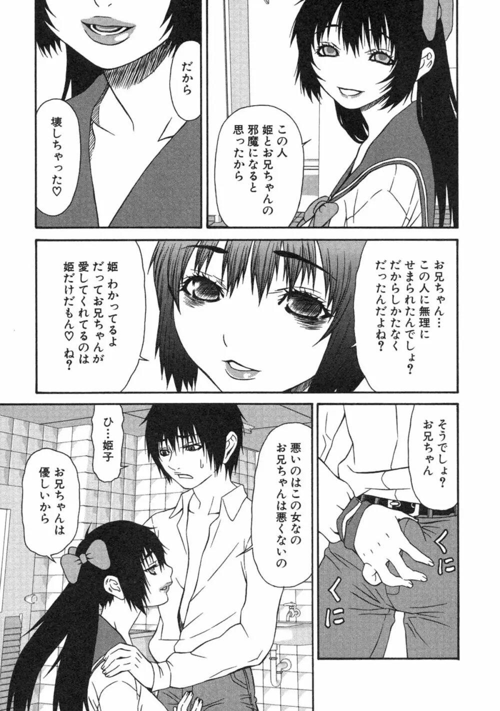 母×恥辱姉×淫欲妹 Page.113