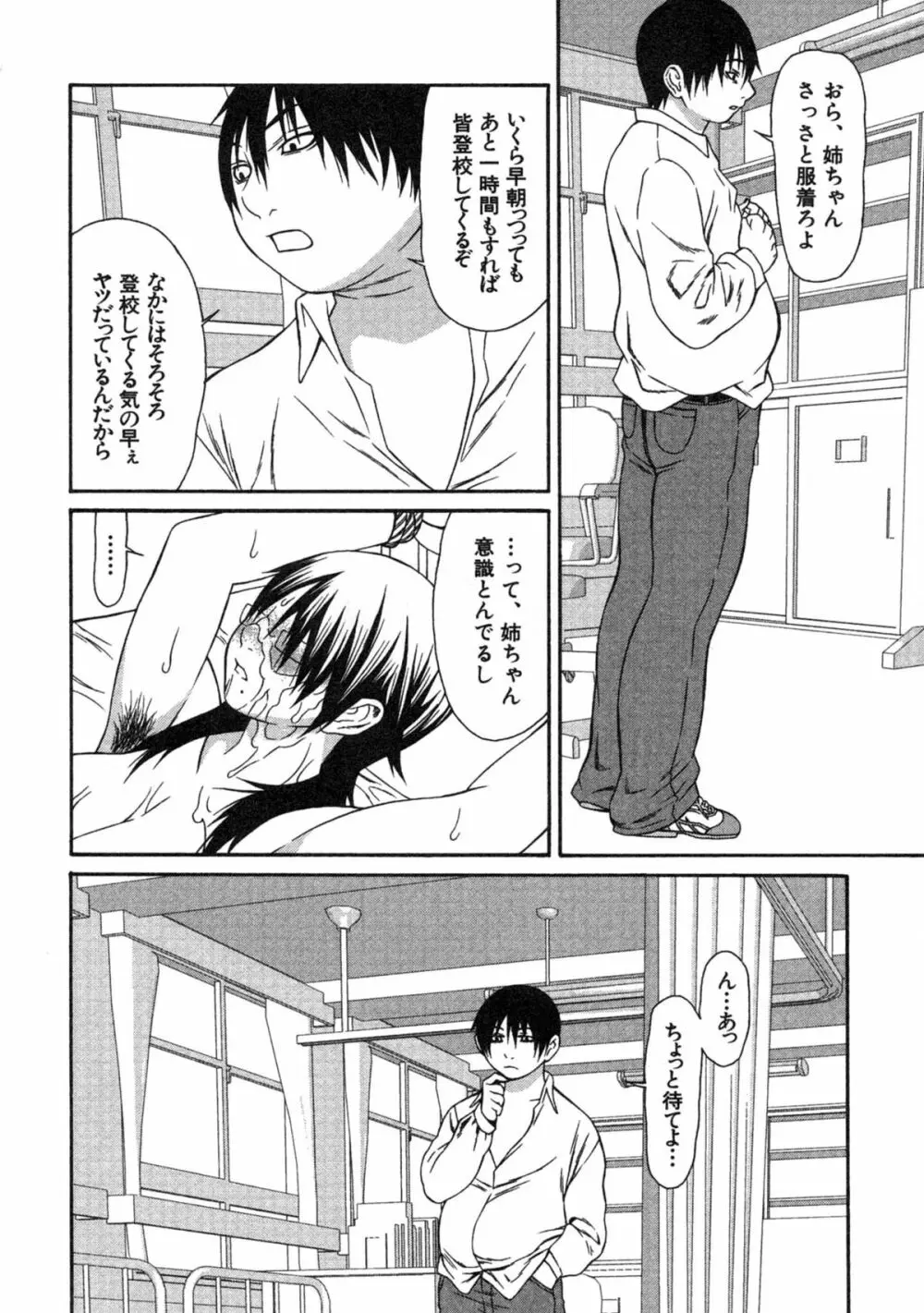 母×恥辱姉×淫欲妹 Page.136