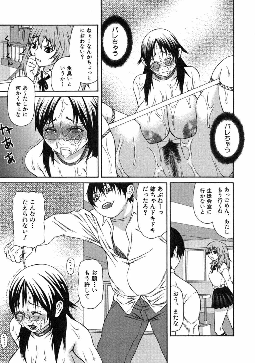 母×恥辱姉×淫欲妹 Page.141