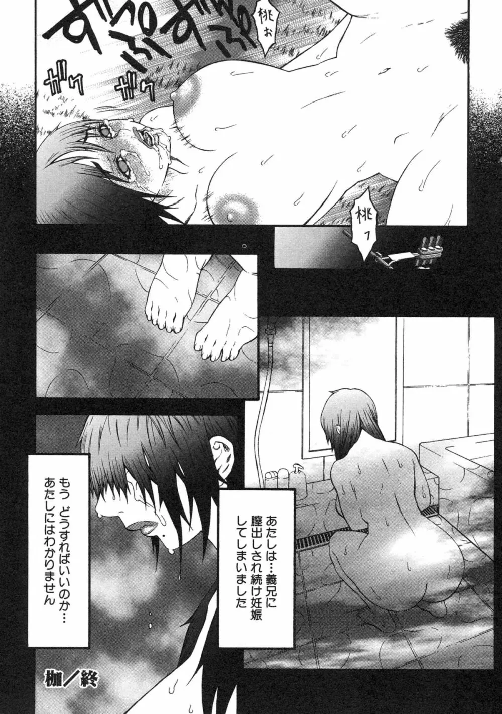 母×恥辱姉×淫欲妹 Page.20