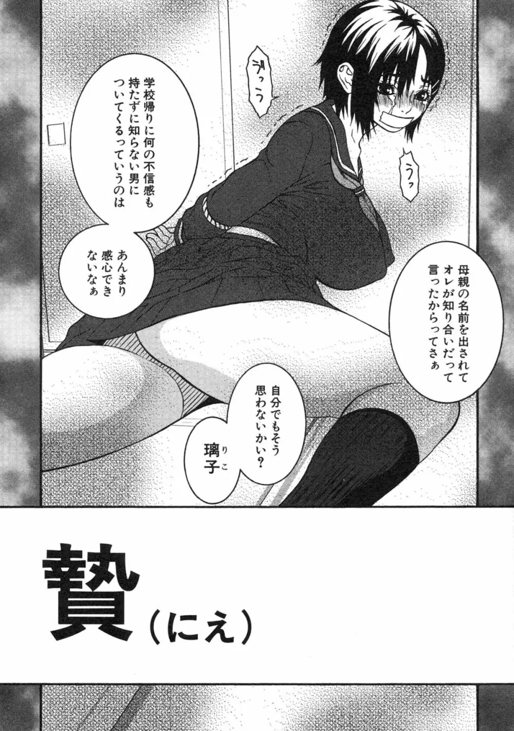 母×恥辱姉×淫欲妹 Page.21