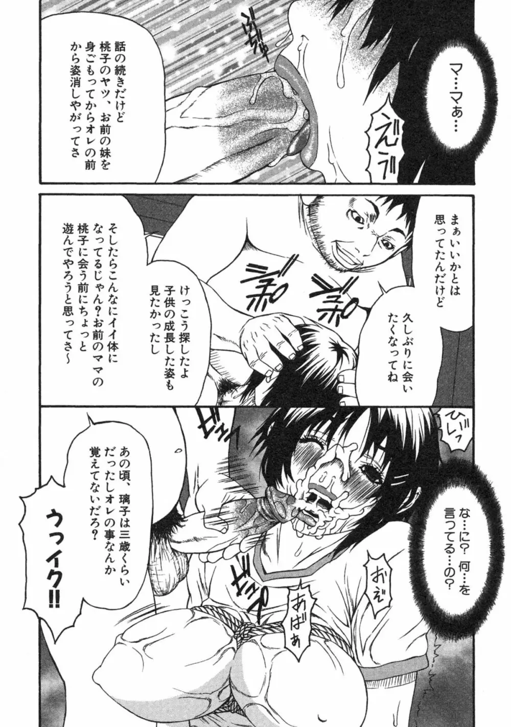 母×恥辱姉×淫欲妹 Page.31