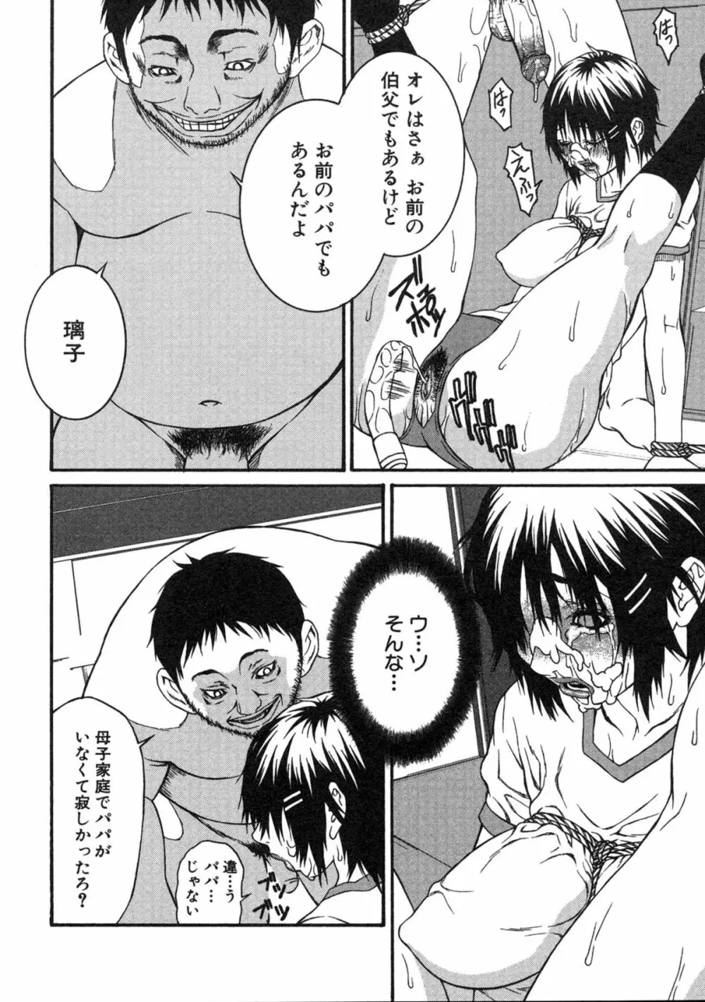 母×恥辱姉×淫欲妹 Page.32