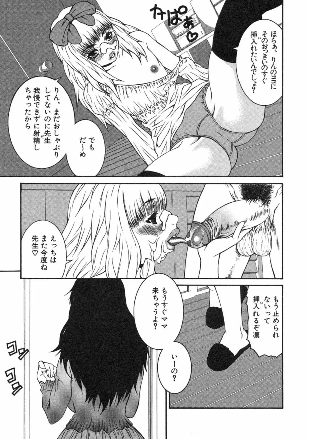 母×恥辱姉×淫欲妹 Page.41